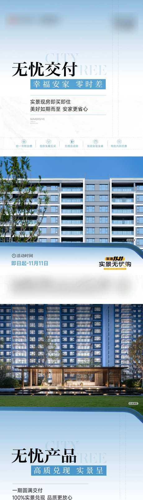 无忧购房系列刷屏海报-采灵感-https://www.cailinggan.com/