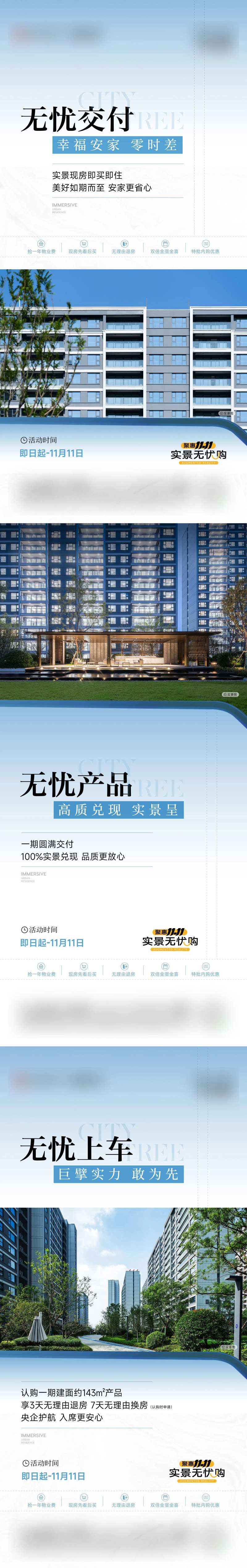 无忧购房系列刷屏海报-采灵感-cailinggan.com