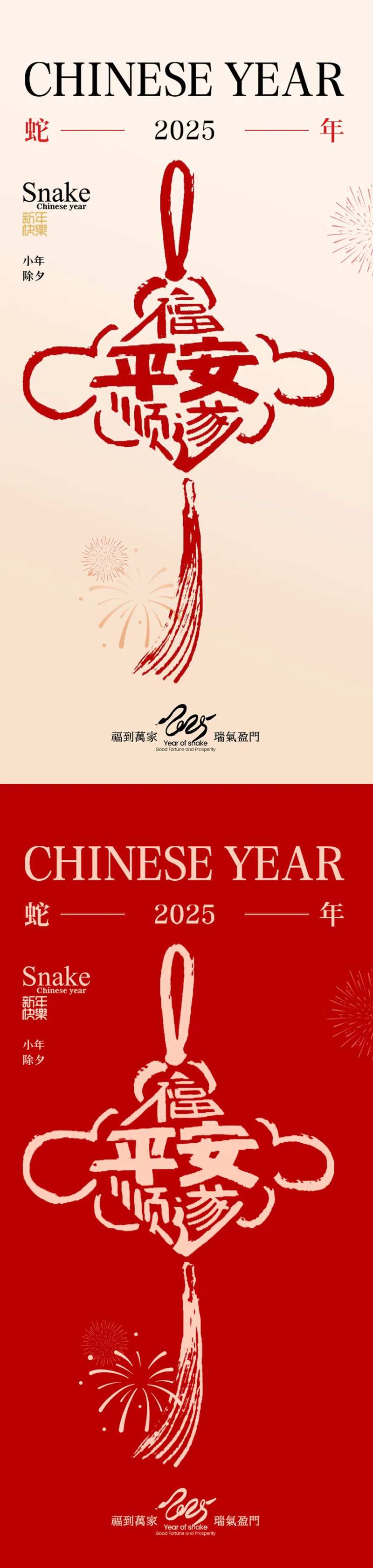 蛇年小年除夕中国结海报-采灵感-cailinggan.com