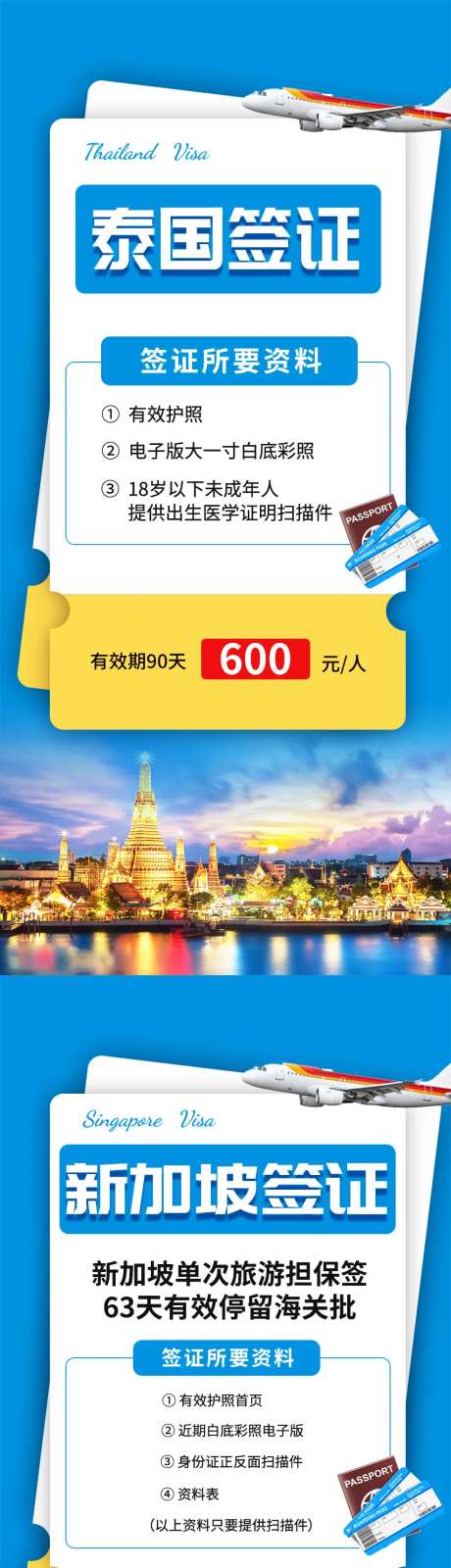 泰国新加坡澳洲旅游签证系列海报-采灵感-https://www.cailinggan.com/