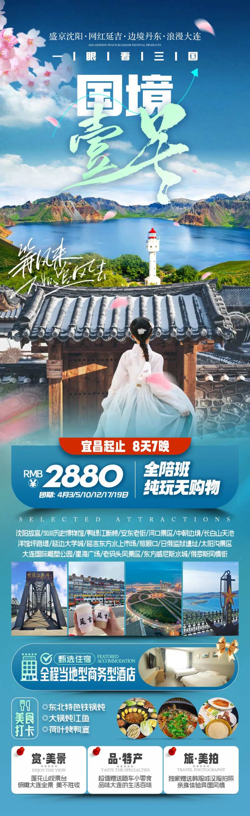 国境壹号旅游海报-采灵感-cailinggan.com