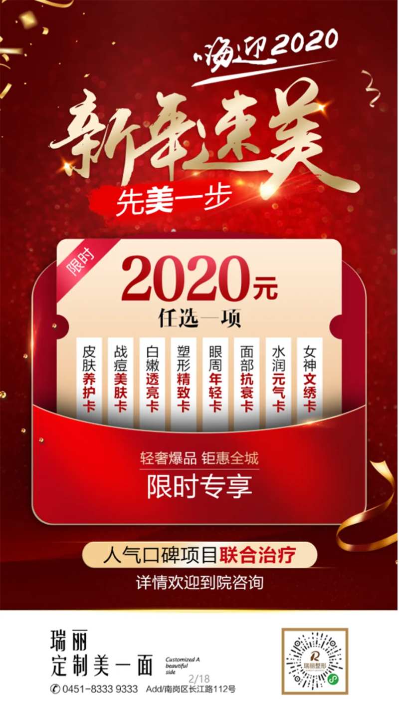 医美新年速美年卡-采灵感-cailinggan.com
