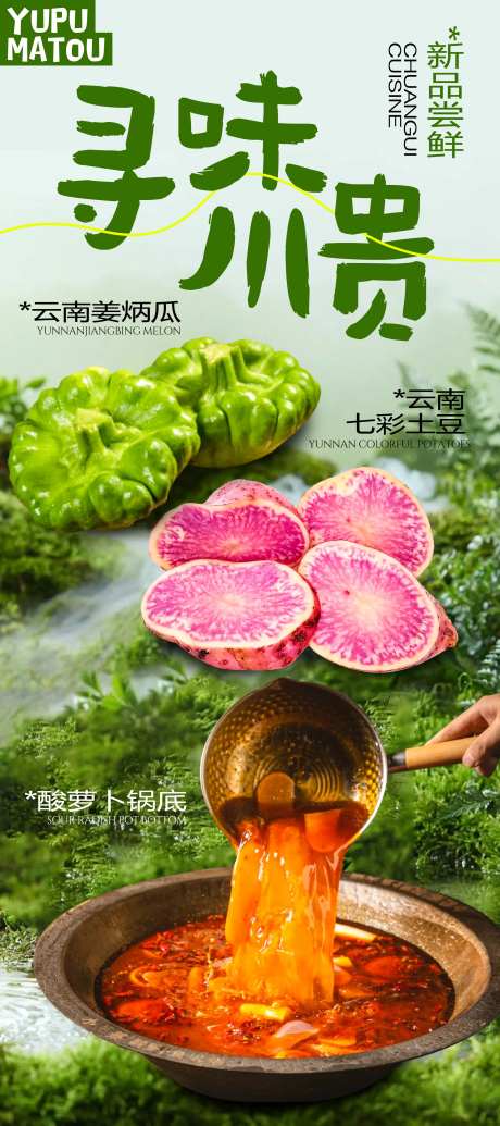 川贵火锅食材上新海报-采灵感-https://www.cailinggan.com/