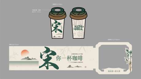 新中式咖啡杯套 网红显眼包-采灵感-https://www.cailinggan.com/
