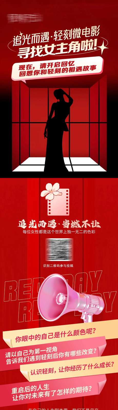微电影报名规则海报-采灵感-https://www.cailinggan.com/