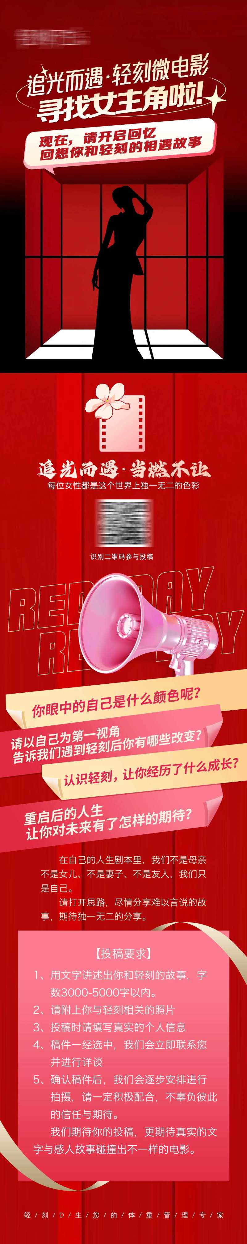 微电影报名规则海报-采灵感-cailinggan.com