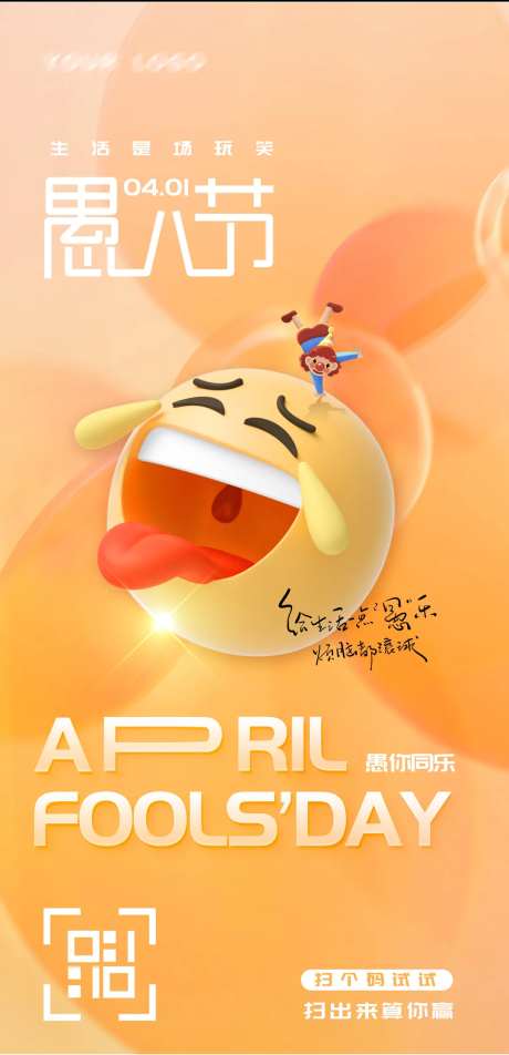 愚人节表情海报-采灵感-https://www.cailinggan.com/