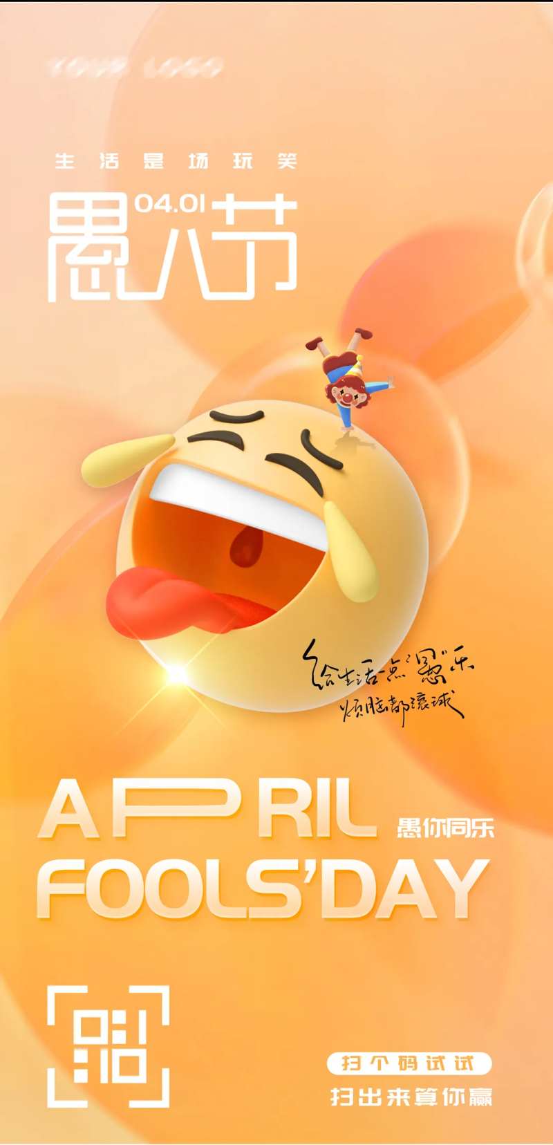 愚人节表情海报-采灵感-cailinggan.com