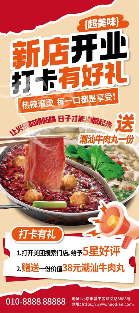 火锅店开业展架-采灵感-https://www.cailinggan.com/