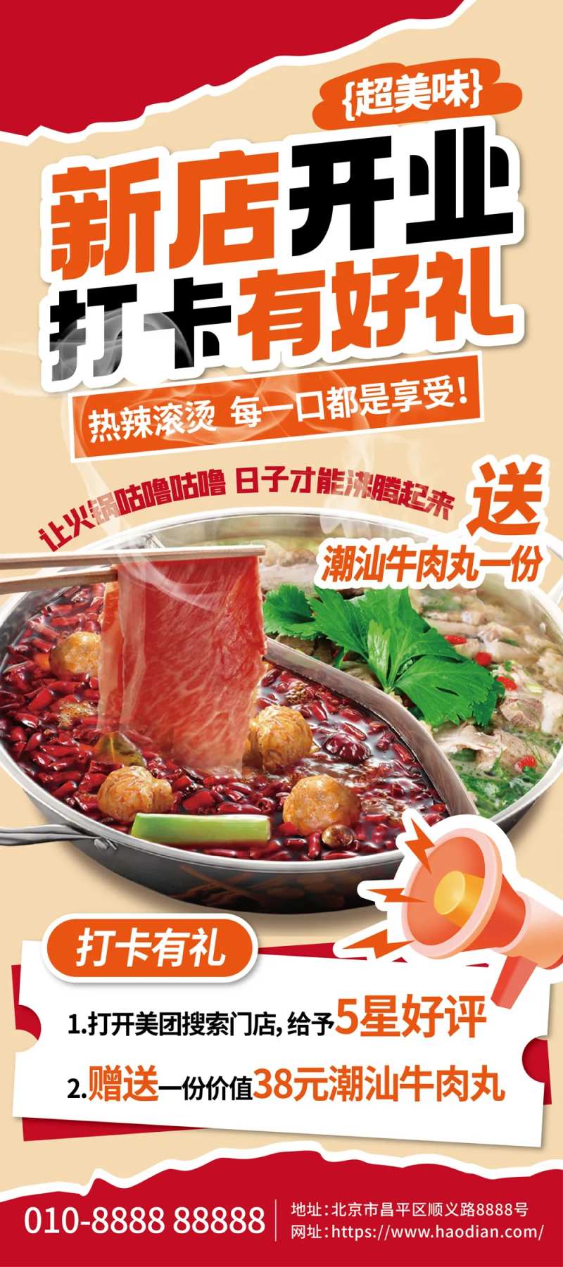 火锅店开业展架-采灵感-cailinggan.com