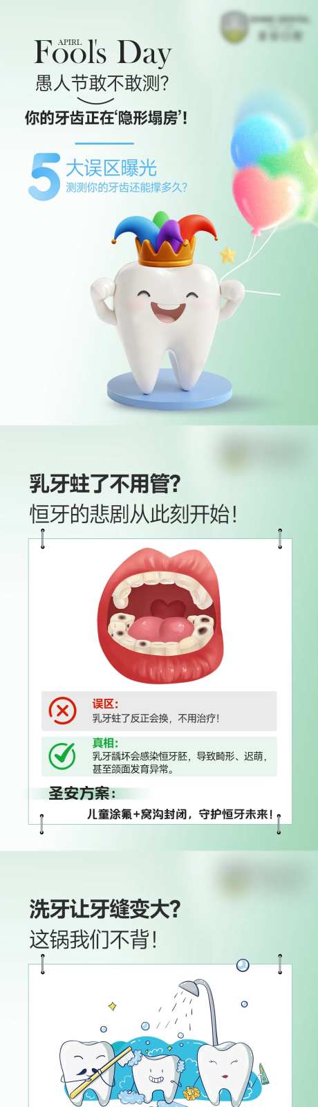 愚人节口腔科普牙齿五大误区-采灵感-https://www.cailinggan.com/