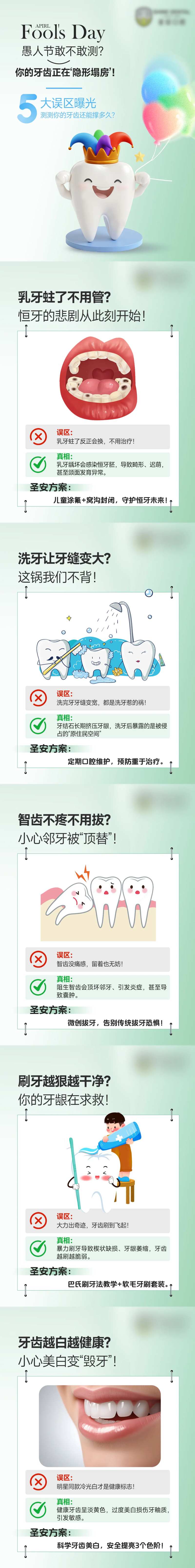 愚人节口腔科普牙齿五大误区-采灵感-cailinggan.com