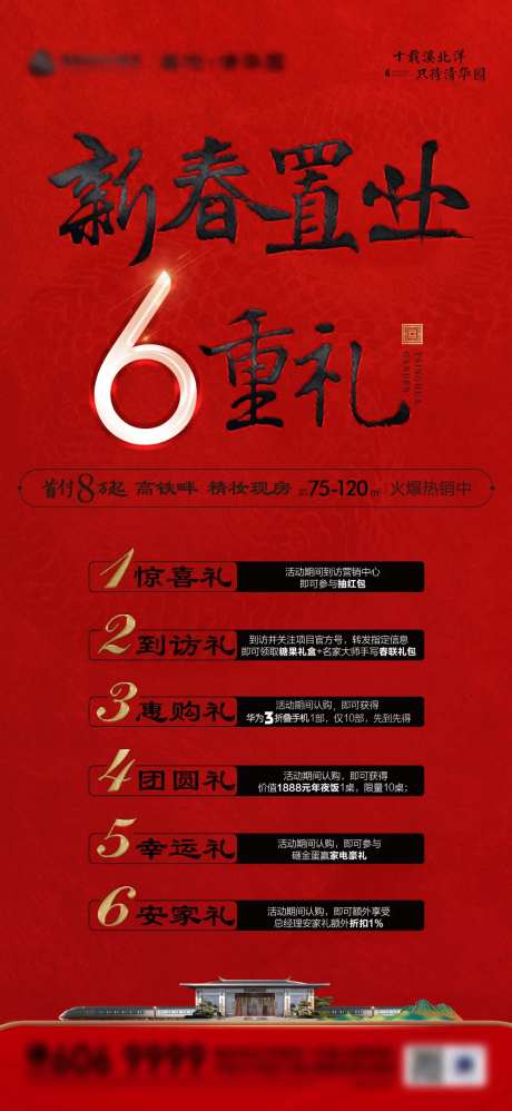 新春置业6重礼-采灵感-https://www.cailinggan.com/