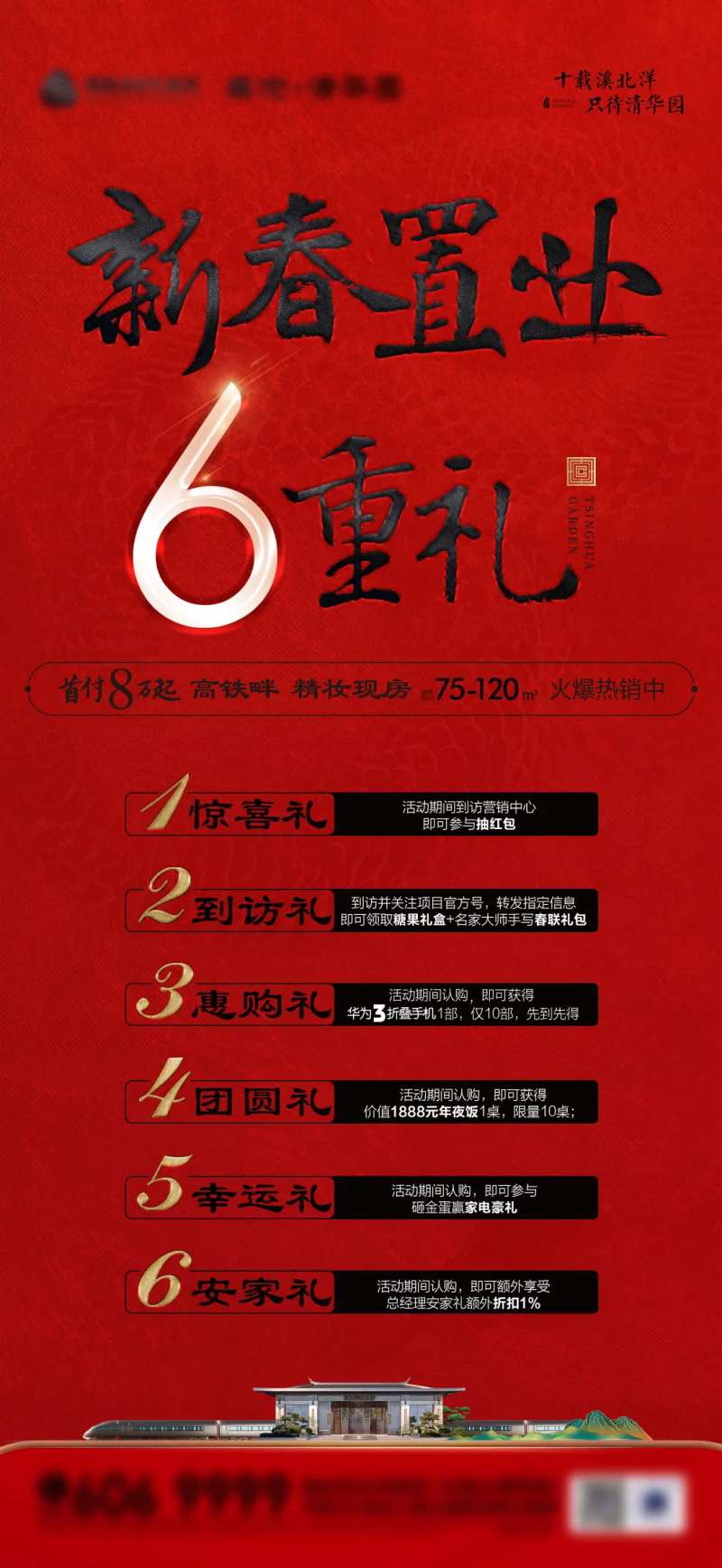 新春置业6重礼-采灵感-cailinggan.com