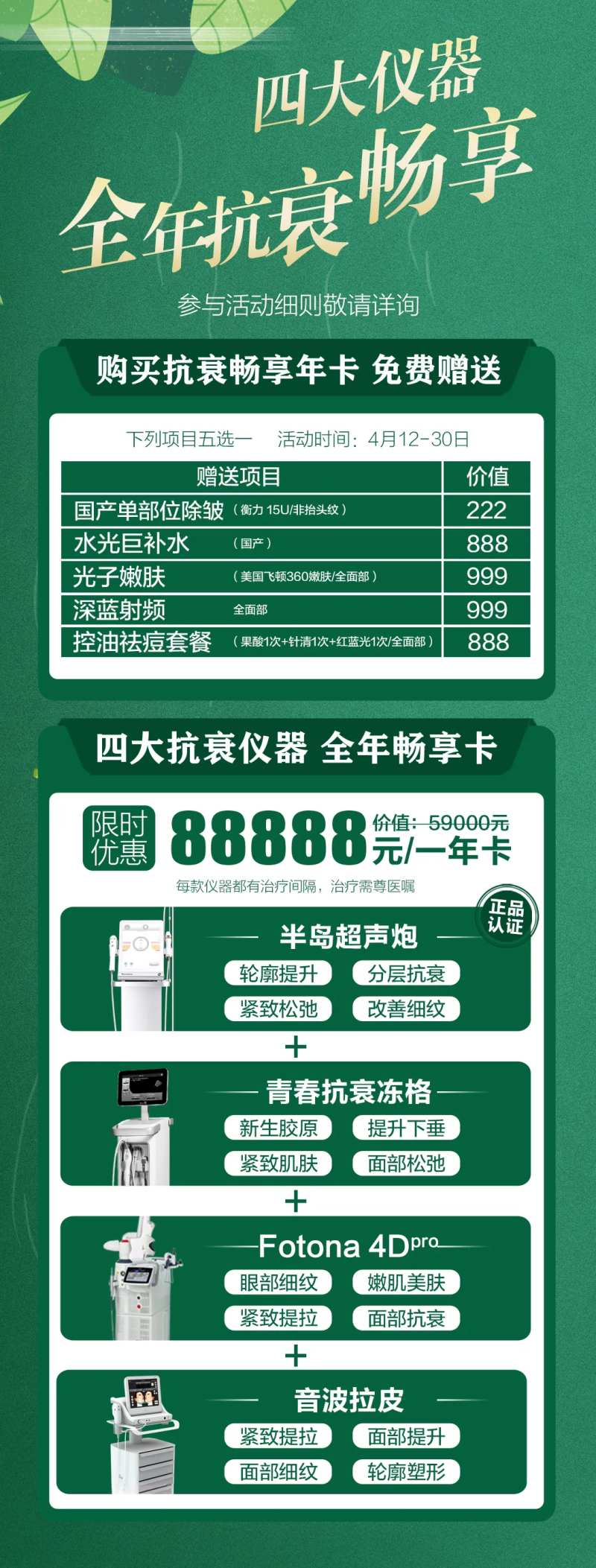 全年抗衰微图-采灵感-cailinggan.com