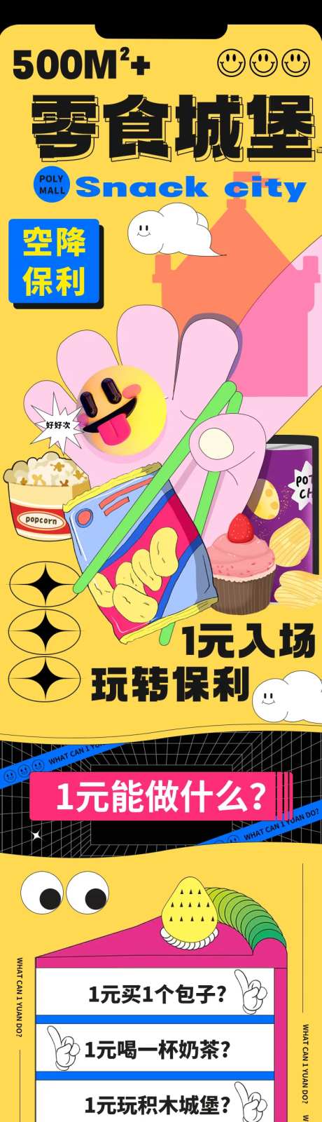 商业美食卡通插画长图-采灵感-https://www.cailinggan.com/