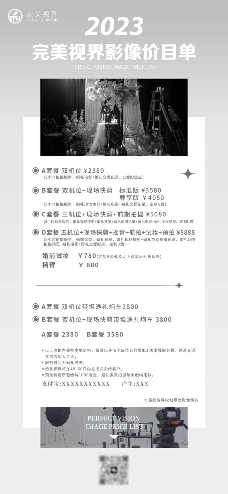 完美视界影像价目单宣传海报-采灵感-cailinggan.com
