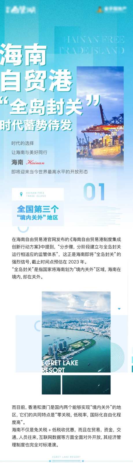 海南自贸岛政策长图-采灵感-https://www.cailinggan.com/
