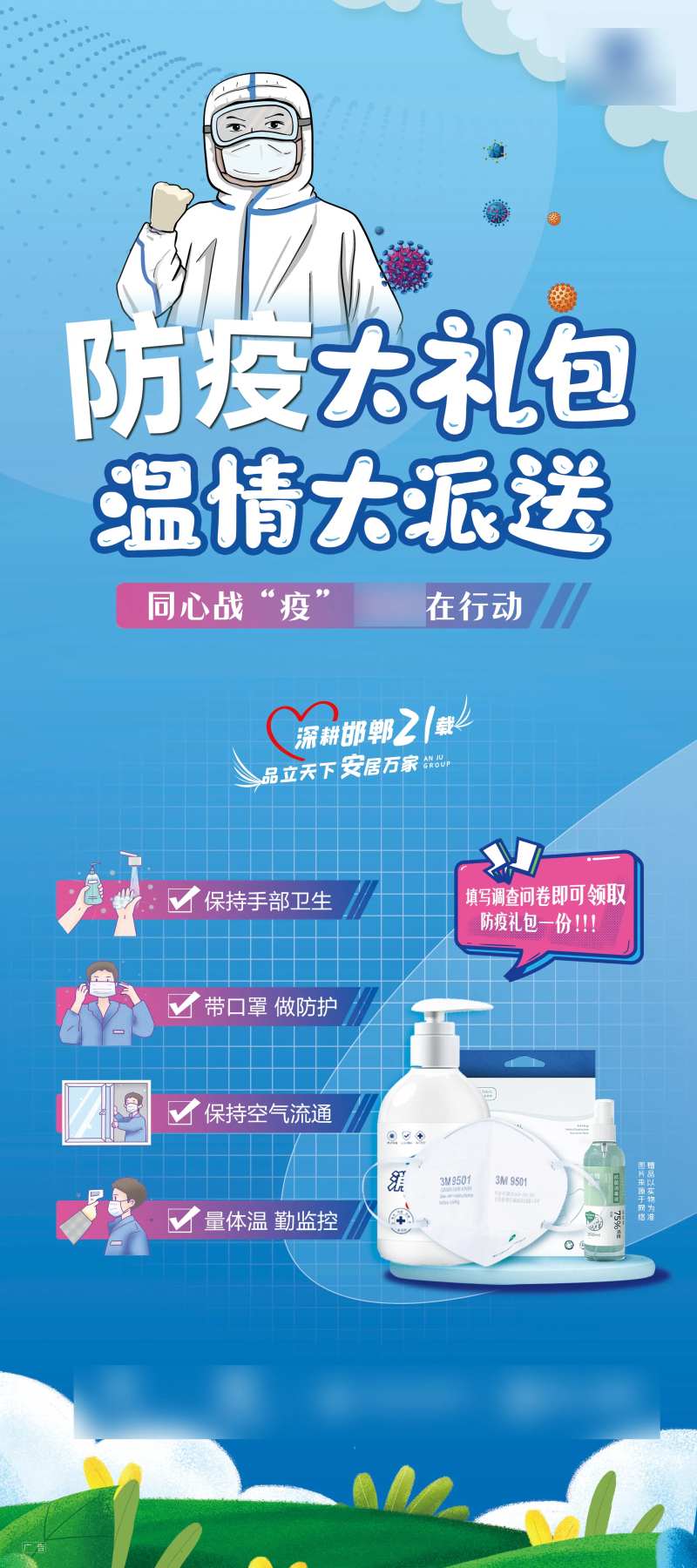 防疫展架-采灵感-cailinggan.com