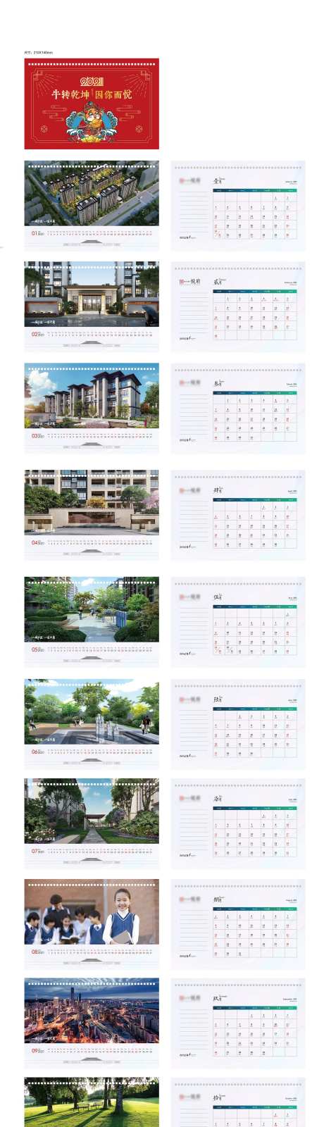 地产2021牛年台历设计-采灵感-https://www.cailinggan.com/