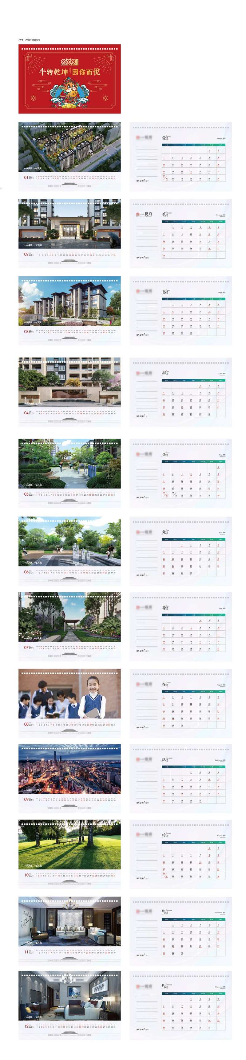 地产2021牛年台历设计-采灵感-cailinggan.com
