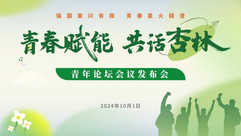共话杏林青年论坛活动背景板-采灵感-cailinggan.com