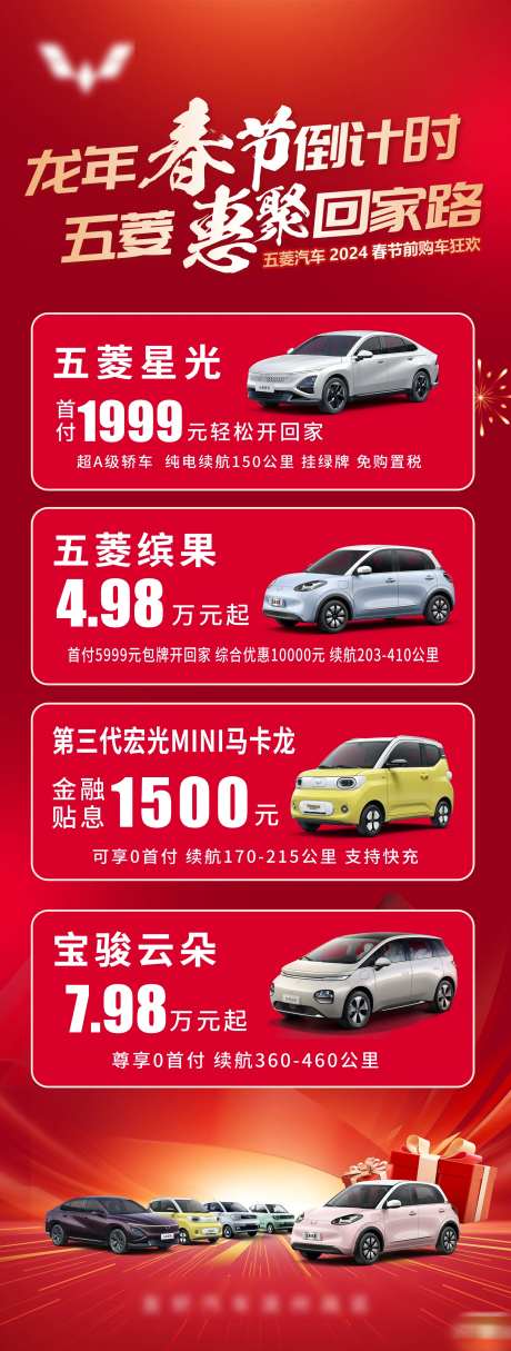 春节过年特价车海报-采灵感-https://www.cailinggan.com/