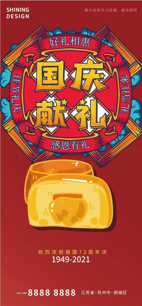 国庆献礼矢量涂鸦月饼海报-采灵感-https://www.cailinggan.com/