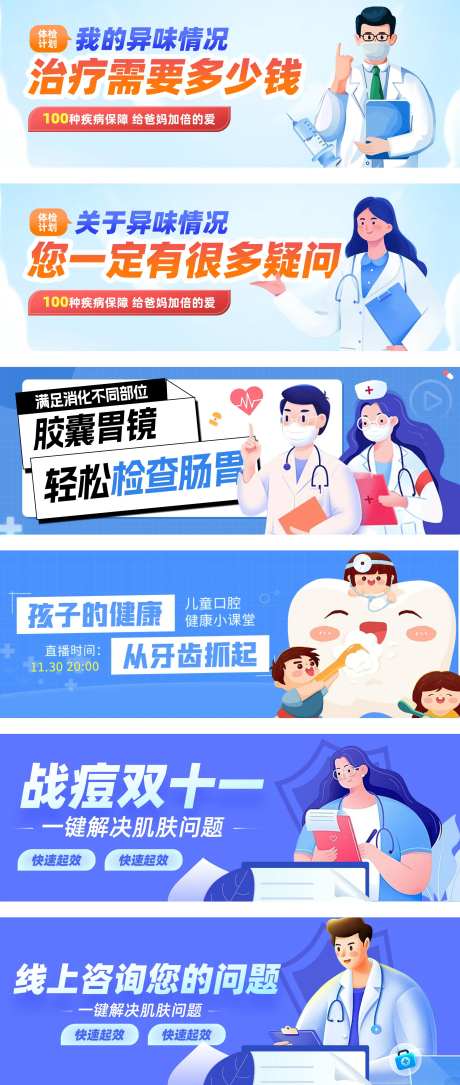医疗公众号首图banner-采灵感-https://www.cailinggan.com/