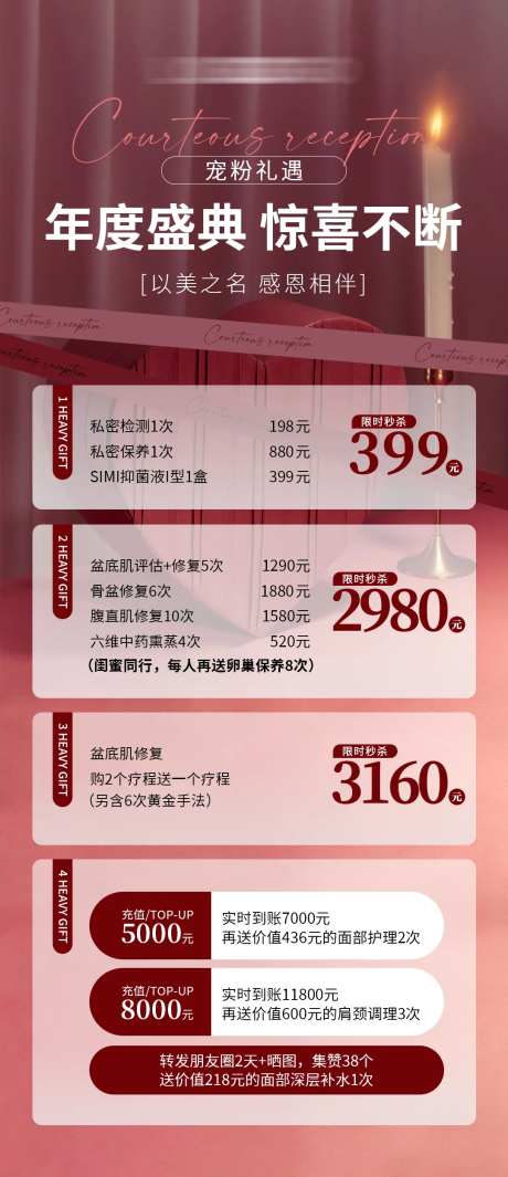 医美年终活动海报-采灵感-https://www.cailinggan.com/