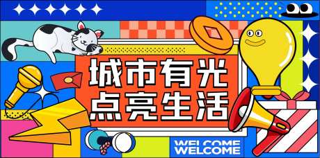  点亮生活活动主画面-采灵感-https://www.cailinggan.com/
