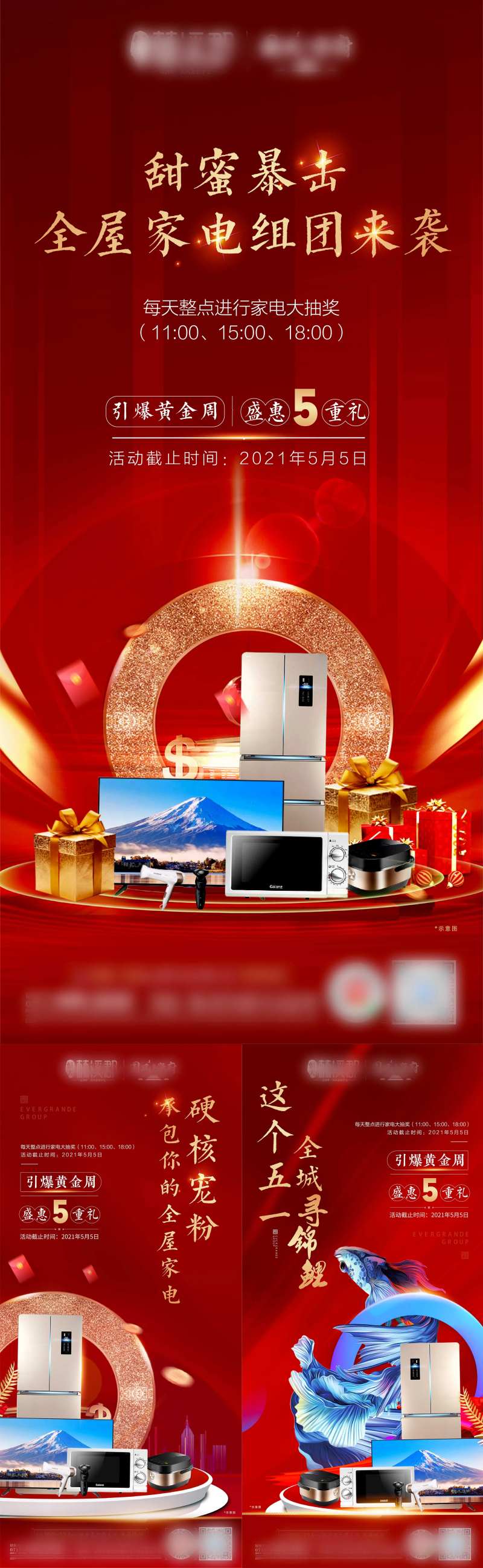 家电抽奖系列海报                                                                                                                                                                                                -采灵感-cailinggan.com