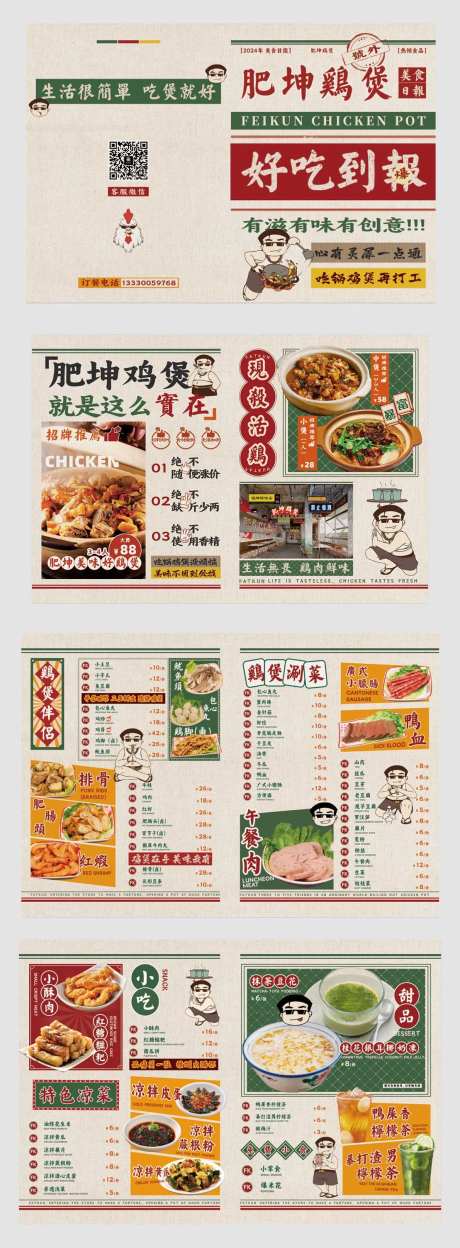港式鸡煲菜单画册-采灵感-https://www.cailinggan.com/