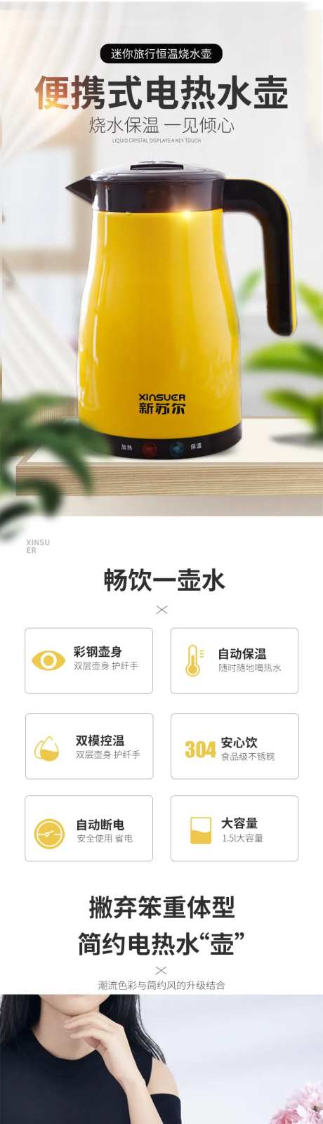 家用便携电热水壶淘宝详情页-采灵感-https://www.cailinggan.com/