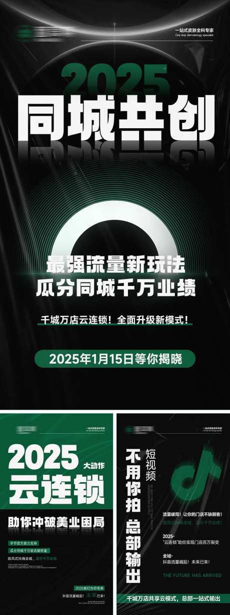 新美业医美微商招商海报-采灵感-https://www.cailinggan.com/