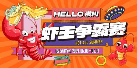 虾王争霸龙虾节啤酒烧烤主背景-采灵感-https://www.cailinggan.com/