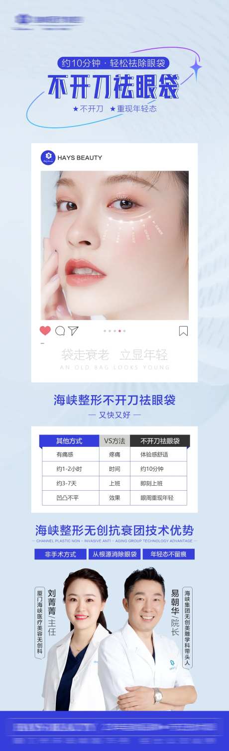 不开刀祛眼袋医美长图-采灵感-https://www.cailinggan.com/
