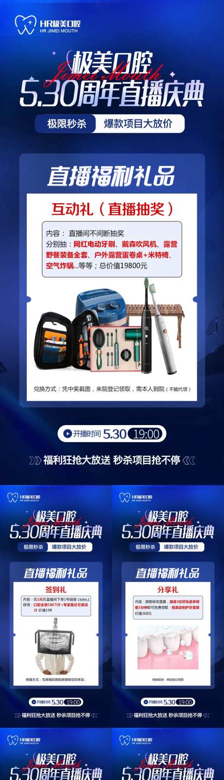 口腔直播福利海报-采灵感-https://www.cailinggan.com/