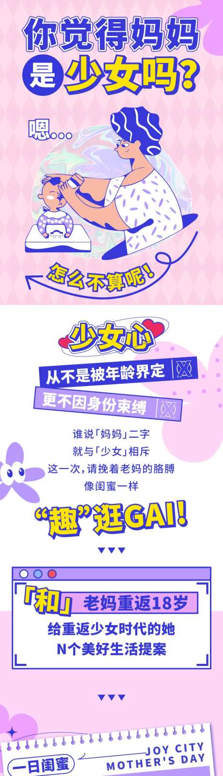母亲节少女心长图专题设计-采灵感-https://www.cailinggan.com/