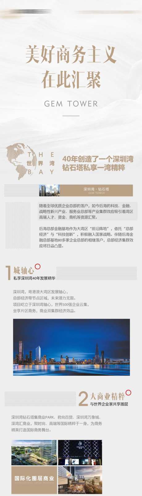 写字楼价值点长图文-采灵感-https://www.cailinggan.com/