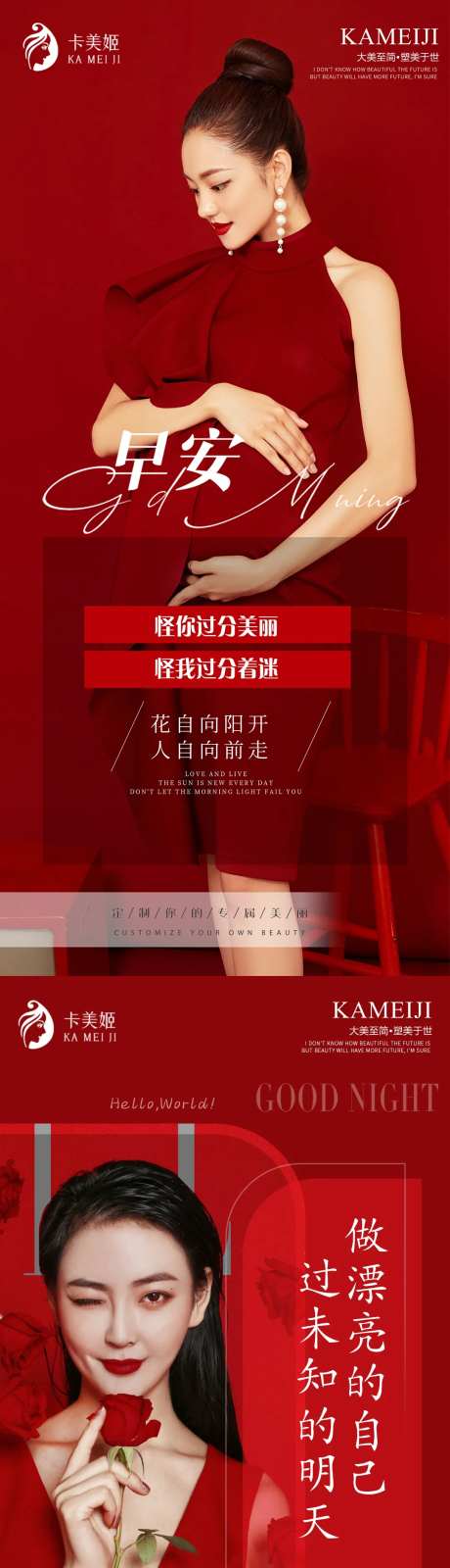 医美早晚安海报-采灵感-https://www.cailinggan.com/