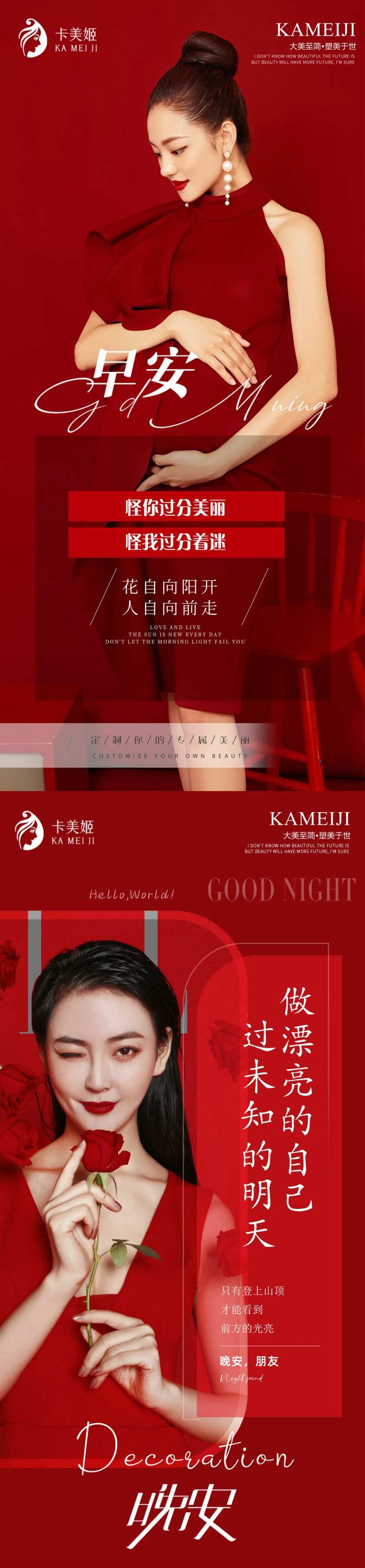 医美早晚安海报-采灵感-cailinggan.com