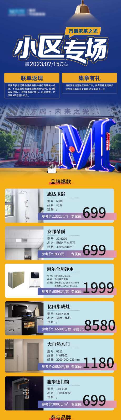 小区团购海报长图-采灵感-https://www.cailinggan.com/
