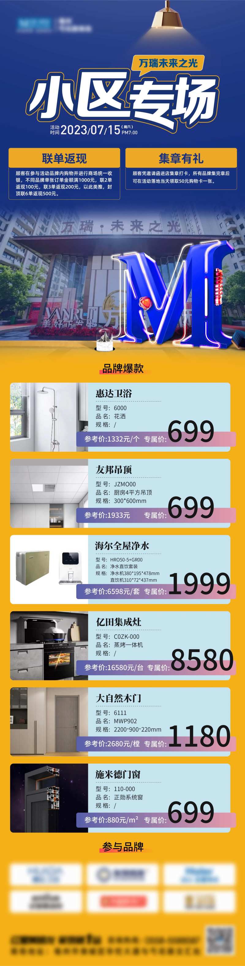 小区团购海报长图-采灵感-cailinggan.com