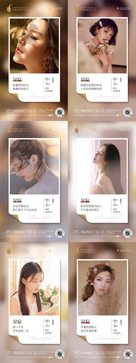 医美整形早安系列海报-采灵感-https://www.cailinggan.com/