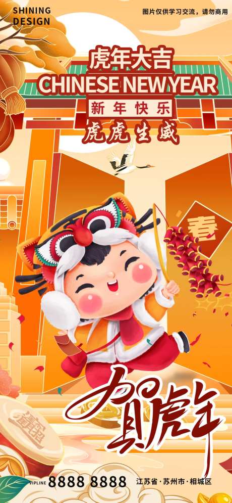 虎头娃娃放鞭炮贺新年海报-采灵感-https://www.cailinggan.com/