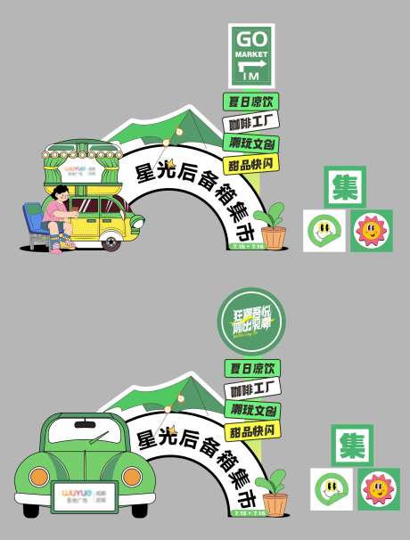 后备箱 露营氛围 堆头-采灵感-https://www.cailinggan.com/