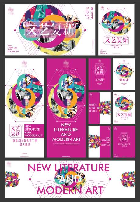 文艺复兴开业商业活动展板-采灵感-https://www.cailinggan.com/