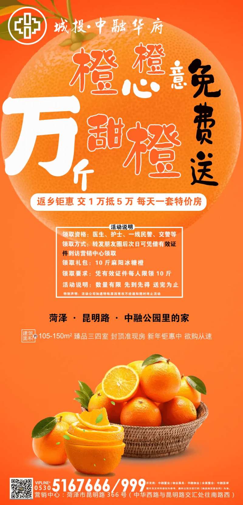 万斤甜橙免费送活动海报-采灵感-cailinggan.com