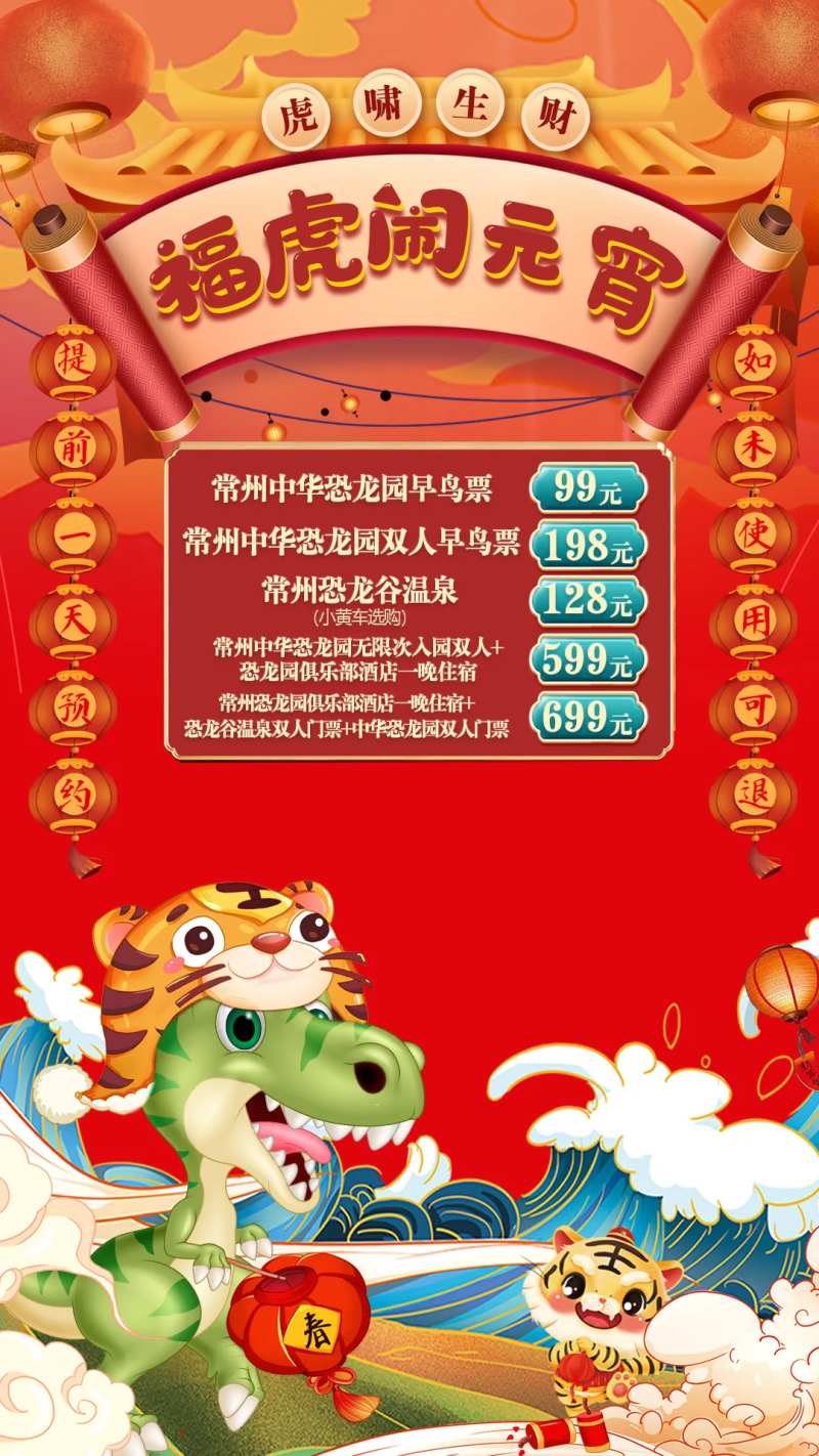 旅游元宵节直播海报-采灵感-cailinggan.com